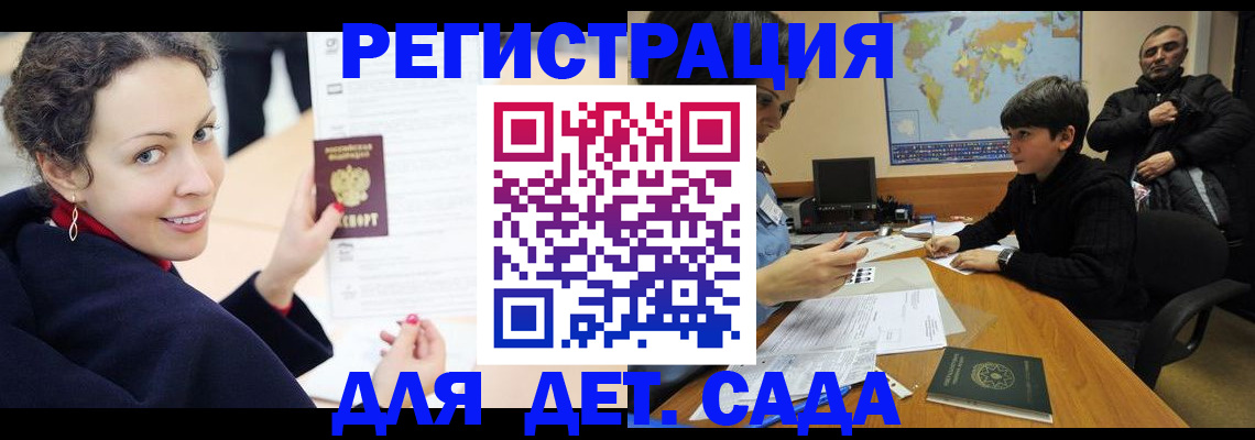 прописка штамп в Бородино