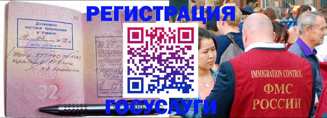 временная регистрация в Бородино