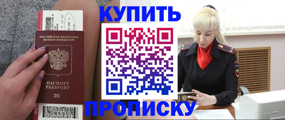 временная регистрация надежно в Бородино