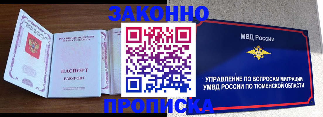 временная регистрация законно в Бородино