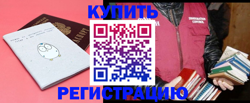 прописка поиск в Бородино