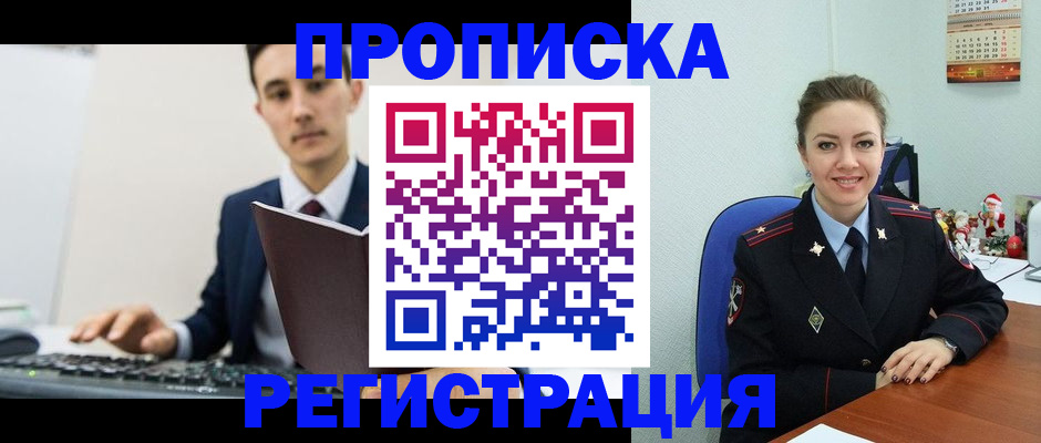прописка иностранных граждан в Бородино